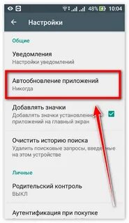 Как сделать автоматические обновления приложений