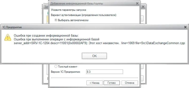 Pgsql connection error. Ошибка при выполнении операции с информационной базой. Ошибка при выполнении операции с информационной базой Server. Descr 11001 0x00002af9 этот хост неизвестен. Этот хост неизвестен 1с.