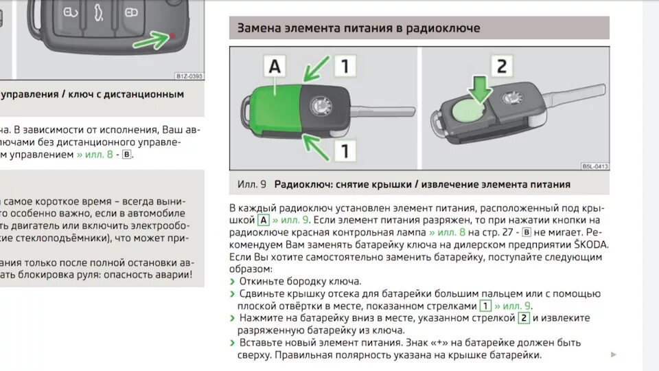 Почему брелок срабатывает