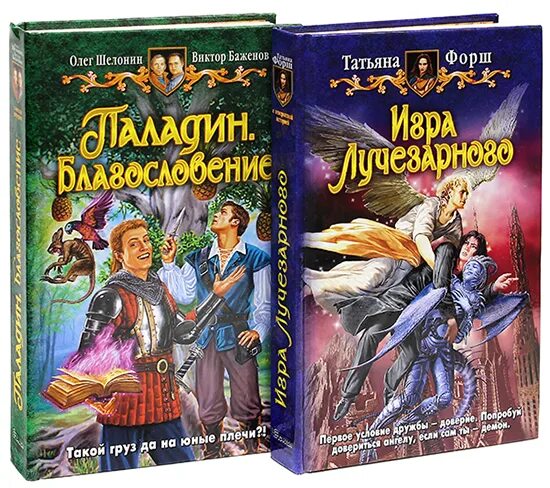 Книги олега шелонина. Паладин. Изгнанник" - Шелонин, Баженов..