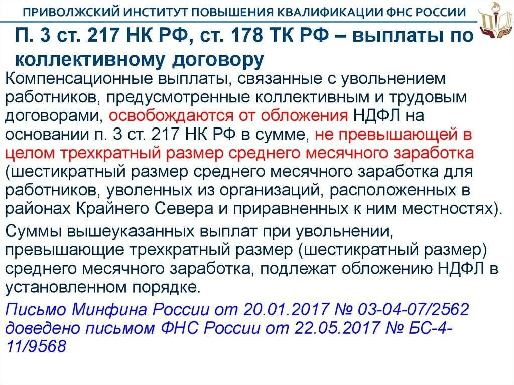 Статью 178 тк рф. Ст 178 ТК РФ. Трудовой кодекс РФ ст 178. Ч3 ст 178 ТК РФ. Ст 217 ТК РФ.