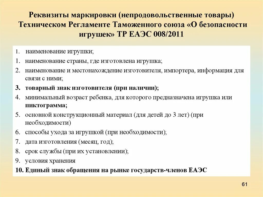 Требования предъявляемые к маркировке. Маркировка непродовольственных тов. Требования к маркировке непродовольственных товаров. Требования к маркировке игрушек. Требования по маркировке.