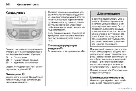 Как отключить климат контроль