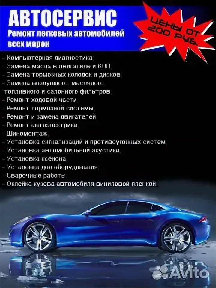 Прайс лист. Услуги сто что это. Реклама автомастерской. Прайс автосервиса. Реклама автосервиса.