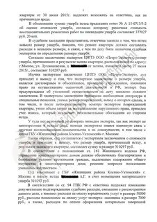 Ущерб причиненного заливом квартиры