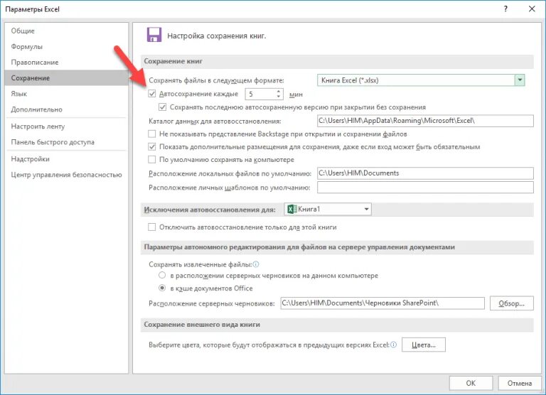 Файлы автосохранения excel. Как настроить автосохранение в excel. как отключить автосохранение. автосохранение эксель 2007. как убрать автосохранение в ворде.