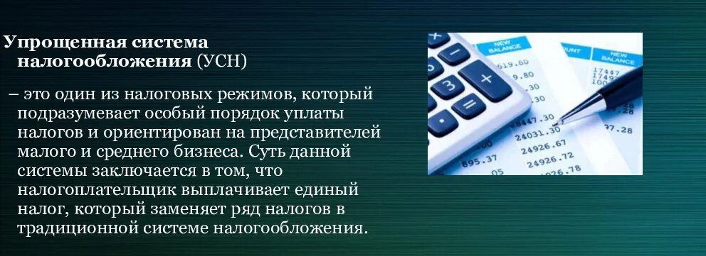 Нк единый налог. Упрощенная система налогообложения малого бизнеса. Упрощенная система налогообложения для малых предприятий. Системы налогообложения для малого бизнеса. Специальные налоговые режимы упрощенная система налогообложения.