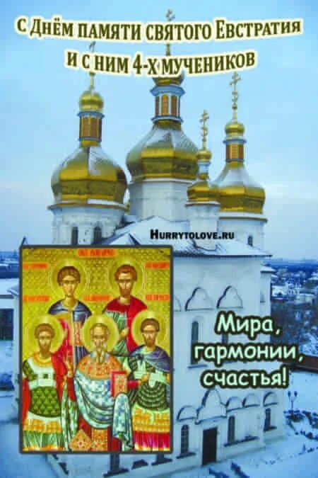 Какой праздник отмечают 26 декабря. Евстратиев день ведьмины посиделки 26 декабря. 26 декабря праздник. день евстратия. 26 декабря праздник евстратиев день.