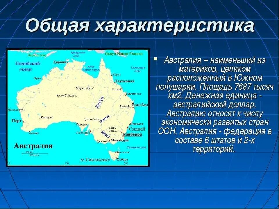 Самостоятельная работа по географии австралия. Общая характеристика Австралии. Австралия материк. Австралия основные сведения. Комплексная характеристика Австралии.