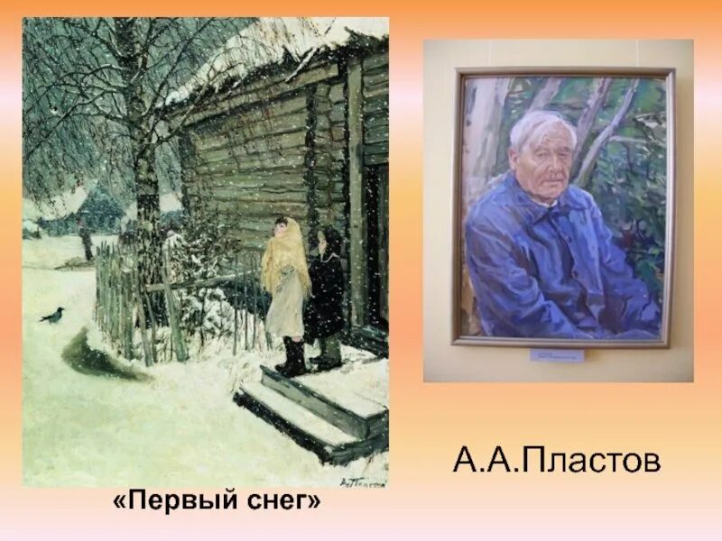 Картина аркадия пластова первый снег. Пласты снега. Пластов первый снег сочинение по картине 4 класс. Картина аркадия пластова 1 снег. Сочинение первый снег 4 класс.