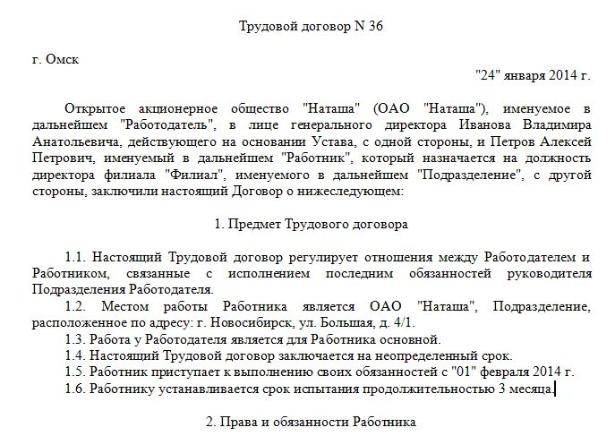 Составление трудового договора образец заполнения. Трудовой договор (контракт) сотрудника образец. Трудовой договор от ООО С работником образец. Шаблон трудового договора с работодателем.