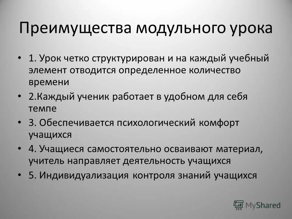 Подготовка к уроку биологии. Технология модульного обучения в школе. Этапы технологии модульного обучения. Цель модульного обучения. Модульная технология в начальной школе.