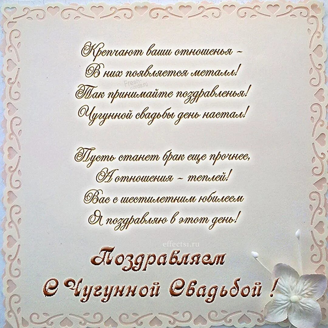 6 лет какая свадьба поздравления в картинках Смотрите видео "Чугунная свадьба (видео из фото на заказ)" в ОК. Плеер Видео