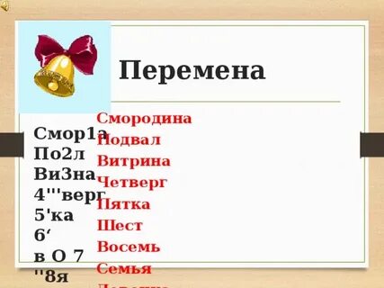 Семь восемь