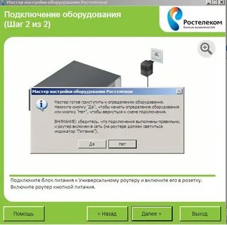 Как подключить телефон к ростелекому