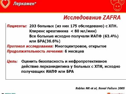 Леркамен побочные действия для женщин