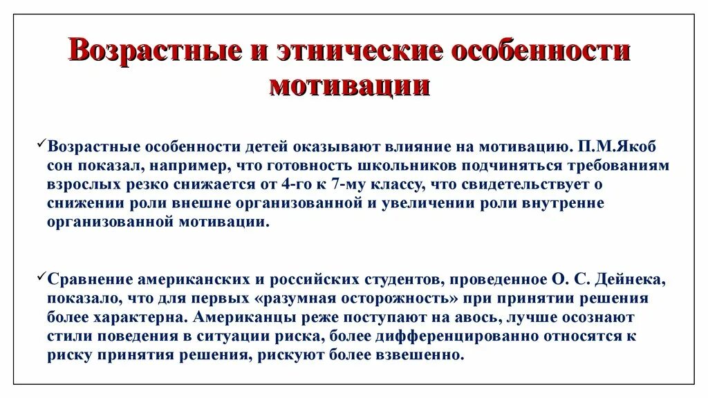 Мотивация по возрастам. Возрастные особенности мотивации. Возрастные особенности мотивы. Возрастные особенности мотивации учения школьников. Мотивы по возрастам.