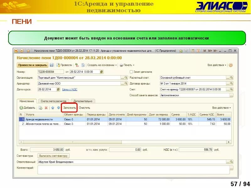 Управление арендой 1с