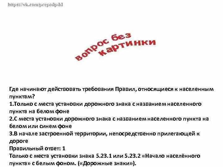 Где начинают действовать правила относящиеся к населенным пунктам. Где начинают действовать требования правил относящиеся к населенным. Требования правил относящиеся к населенным пунктам. Где начинают действия требования относящиеся к населенным пунктам.