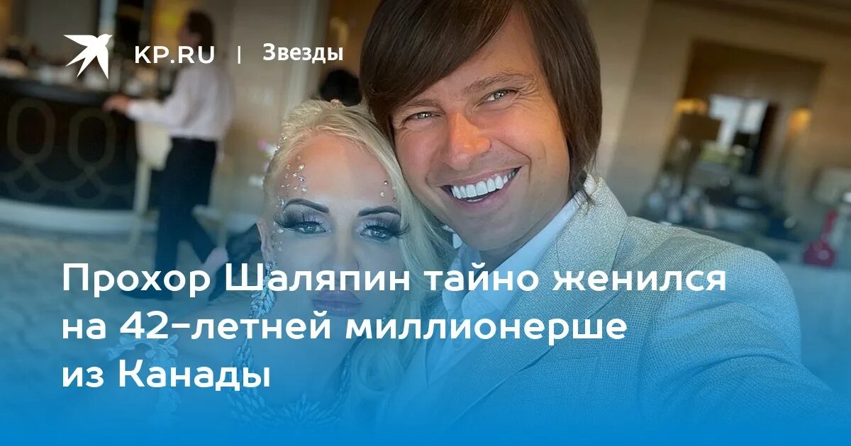 Тайно вышла замуж. Это правда что Волочкова вышла замуж за Прохора Шаляпина.