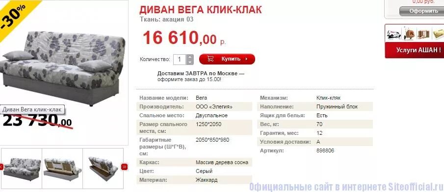 мебель ашана москва