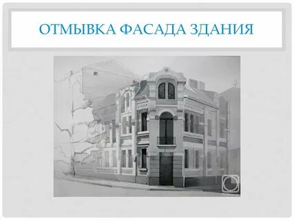 Отмывка чертежа