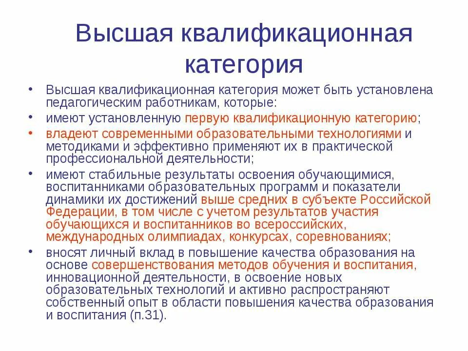 Имеет высшую категорию