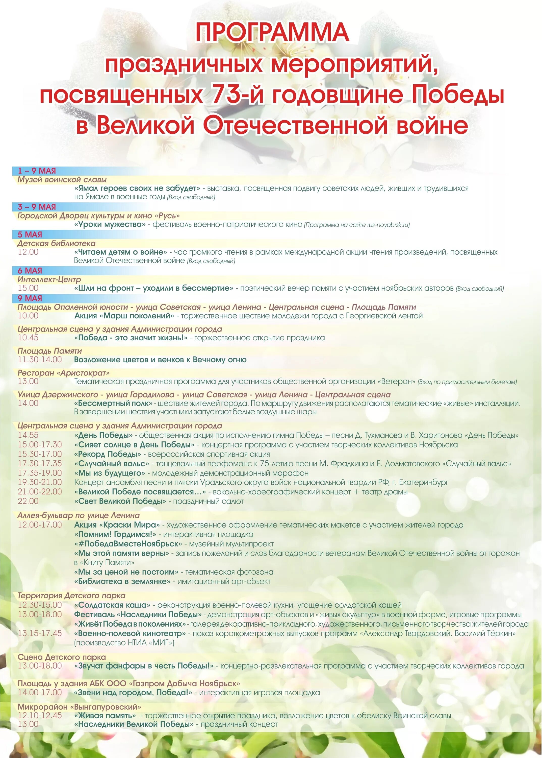 Афиша мероприятий. Мероприятия в ноябрьске. Детский парк ноябрьск. Нефтяник ноябрьск афиша. Мероприятия в ноябрьске.
