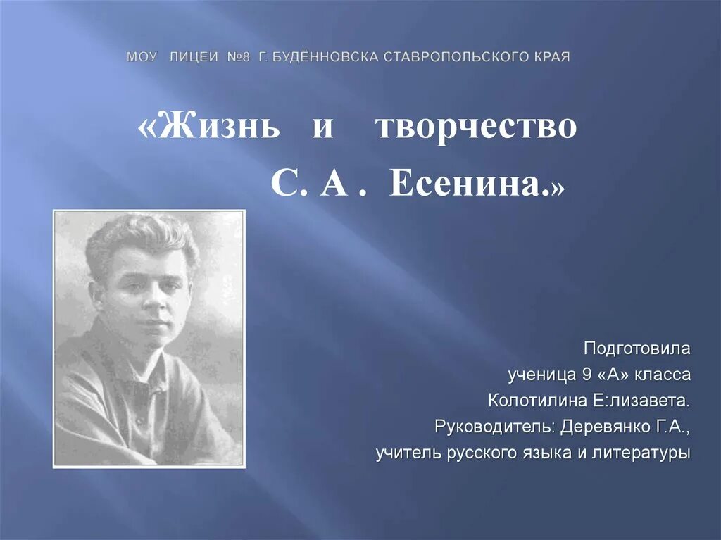 Творчество Сергея Есенина. Есенин жизнь и творчество. Презентация про Есенина. Жизнь и творчество Есенина презентация. Литературное направление творчества есенина