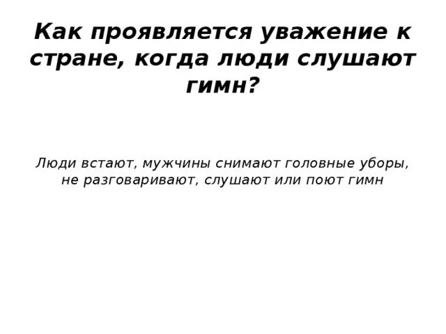 Как проявляется уважение. Как проявляется уважение к человеку. Что такое уважение и как оно проявляется. В чём проявляется уважение.