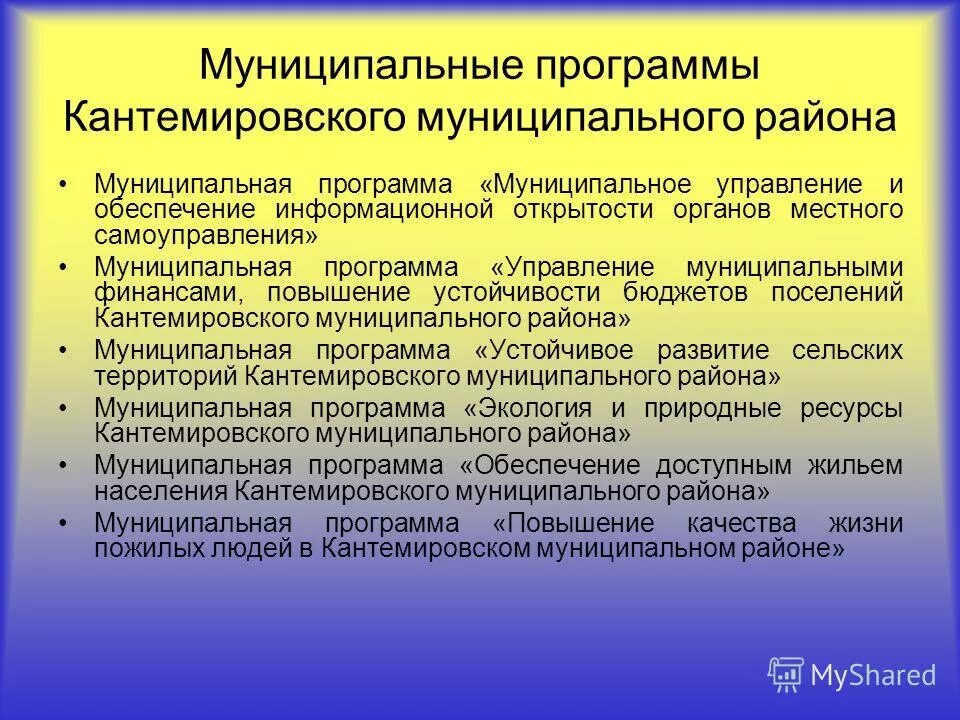 Программа управление муниципальными районами