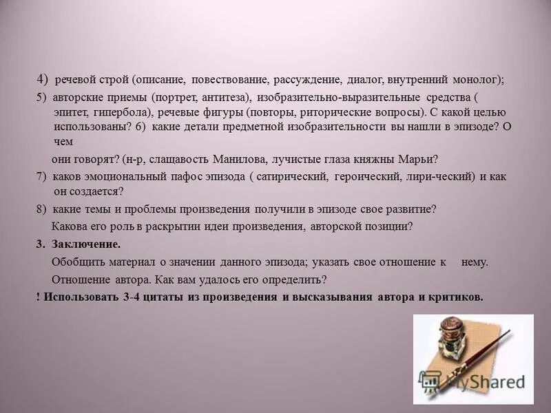 Структура монолога повествования. Формы нехудожественной словесности. Характеристика монолога. Виды связного высказывания. Монолог повествование диалог.