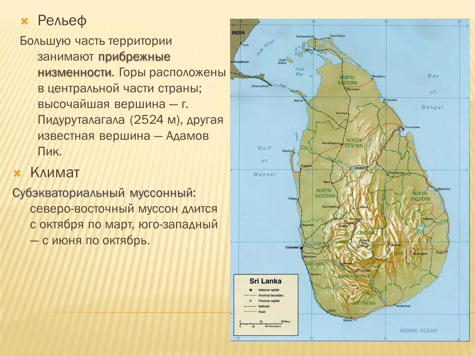 Остров шри ланка расположен. Шри Ланка климатическая карта. Карта рельефа Шри Ланки. Климатическая карта Шри Ланки. Шри-Ланка география 7 класс.