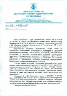Департамент развития города