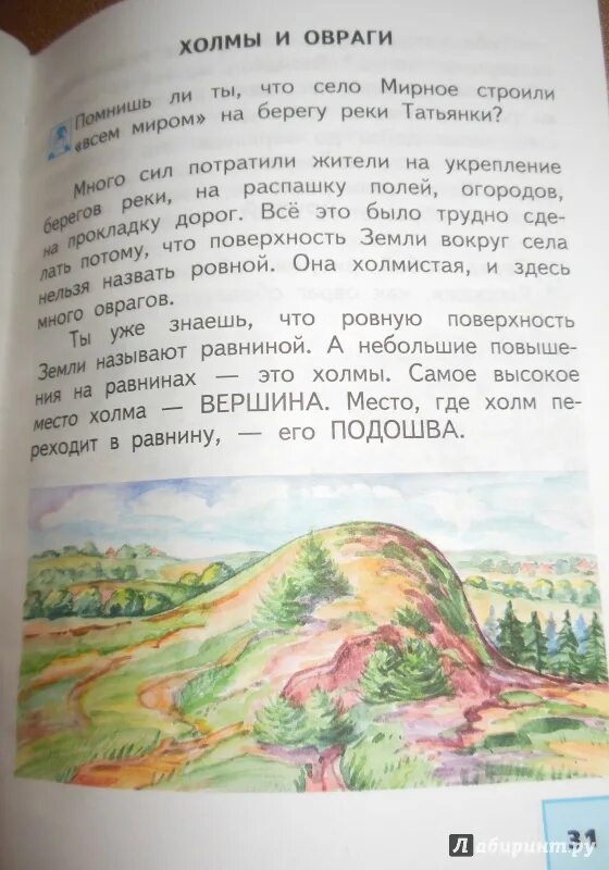 Федотова учебник 4 класс 2 часть. Хрестоматия окружающий мир. Хрестоматия 2 класс окружающий мир. Хрестоматия 4 класс Федотова Трафимова Трафимов Царева. Учебник по окружающему миру 3 класс Федотова.