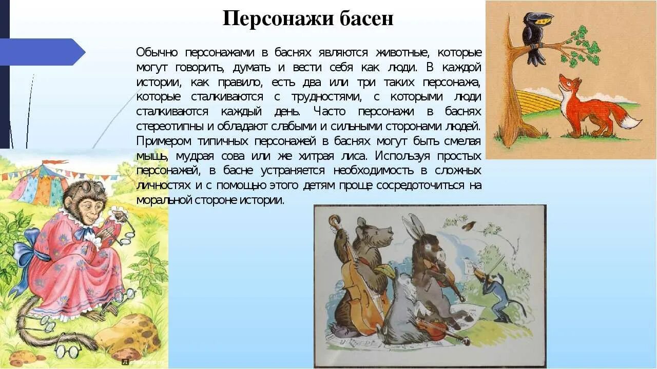 Басня me. Персонажи басен. басни крылова про животных. животные в баснях крылова. образ басни.
