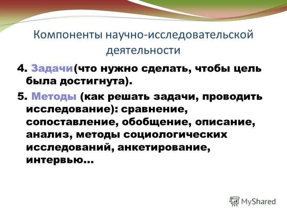 Структурные элементы исследовательской работы. Компоненты научно исследовательской работы. С какого слова начинается проблема исследовательской работы. Компоненты научно исследовательской деятельности. Структурные элементы исследовательской работы.