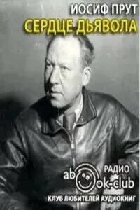 Иосиф прут. Иосиф прут