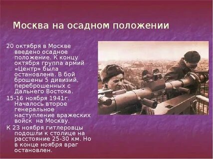 Осадное положение в москве