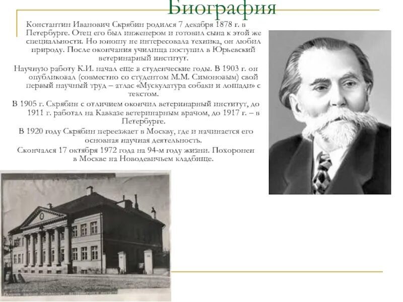 Слева направо К.И. Скрябин, Г.К. Скрябин, Э. Рудзки, А.С. Скрябин, К.Г. Скрябин 