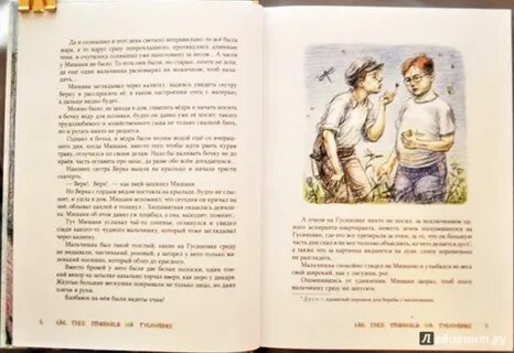 Рассказы про толстого мальчика