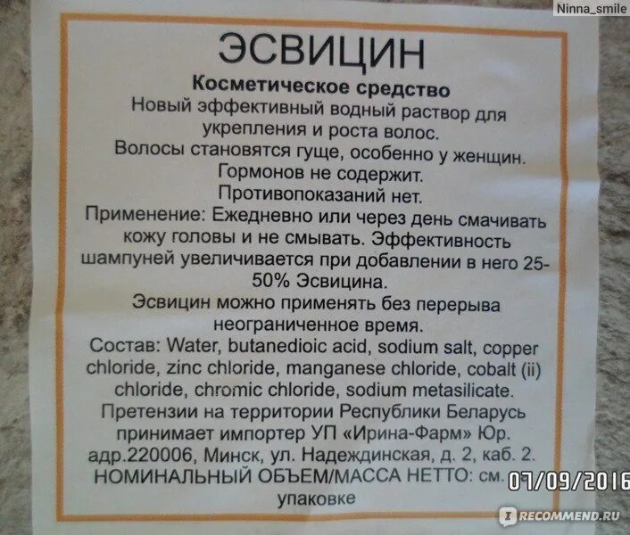 Что такое эсвицин. Эсвицин. Эсвицин для волос состав. Эсвицин для волос инструкция. Эсвицин для волос от Лысин.