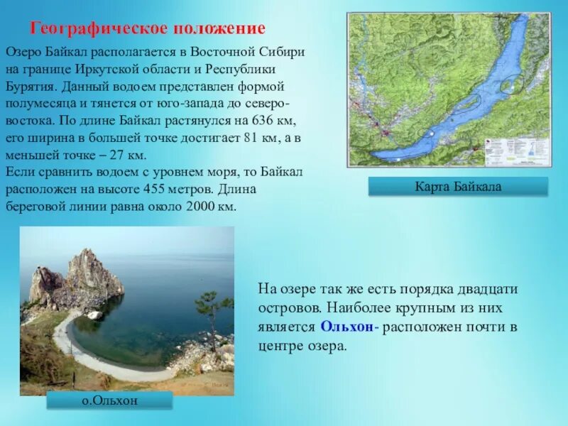 Где находится байкал в какой стране. Географические объекты озера Байкал. Географическое положение озера Байкал география. Местоположение озера Байкал кратко. Географическое описание Байкала.