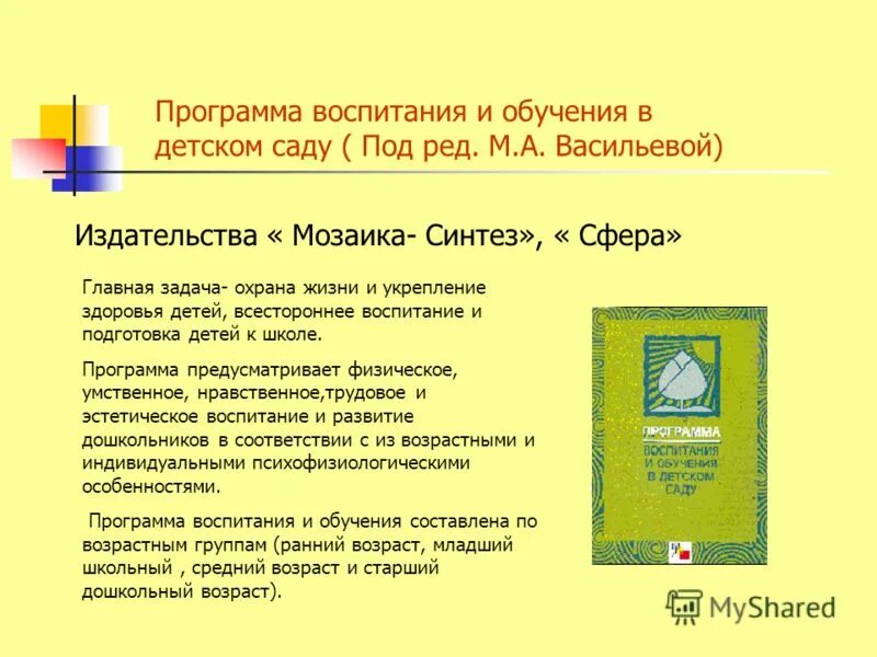 Программа воспитания 6 класса. Программа воспитания. программа воспитания и обучения в детском. программа воспитания в детском саду. программавосспитания и обучения в детском саду.