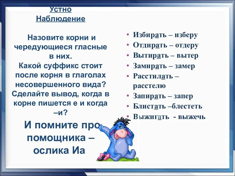 Какие корни с чередованием е и. Корни с чередованием 5 класс. Чередующая е и после корня. Суффикс стоит после корня. Презентация на тему буквы е и в корнях с чередованием.