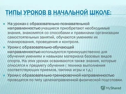 Особенности организации обучения в начальной школе