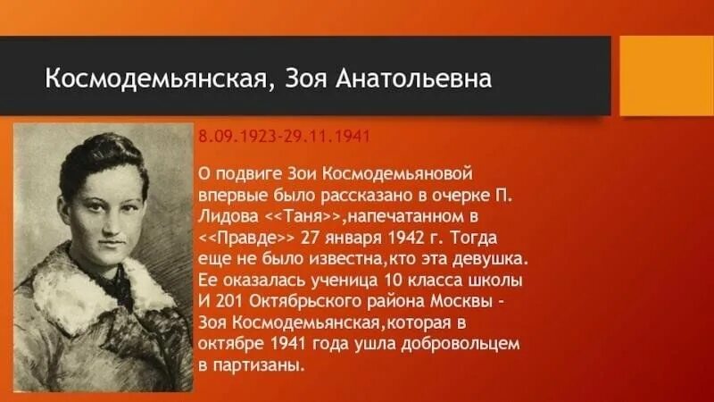 Про зою рассказ. Подвиг Зои Космодемьянской. 1942. Таня подвиг Зои Космодемьянской.