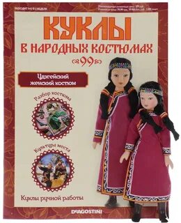 Деагостини национальные костюмы
