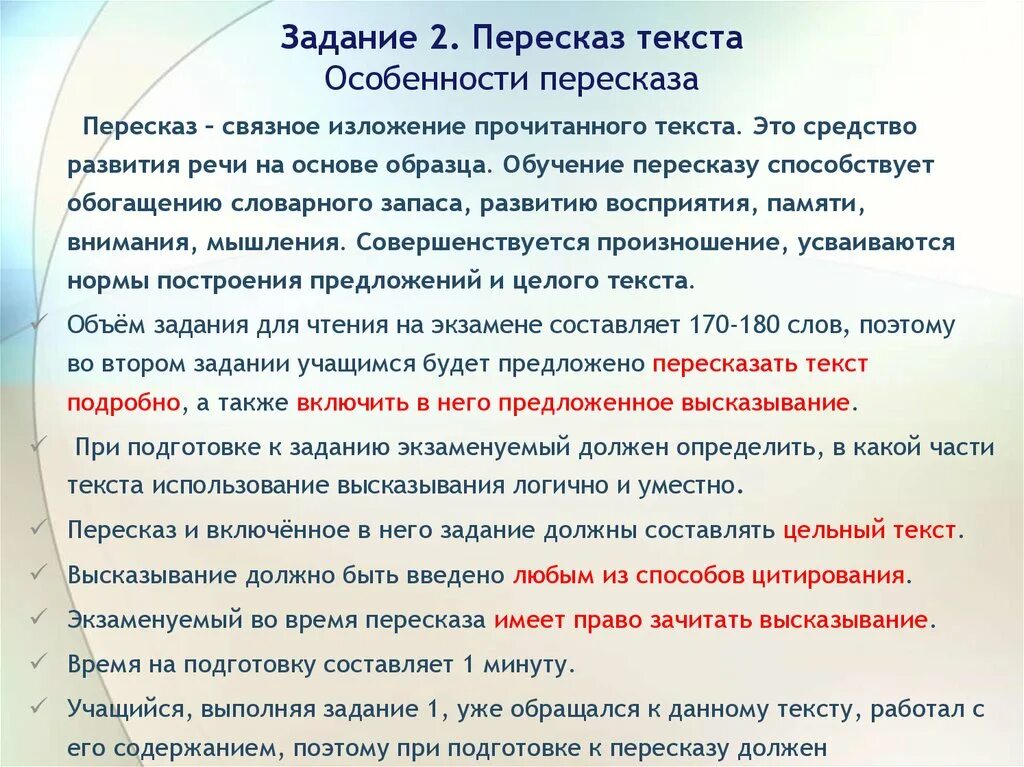 Пересказ текста общество. Текст для пересказа. Пересказ текста итоговое собеседование. Характеристика пересказа. ОГЭ пересказ текста.