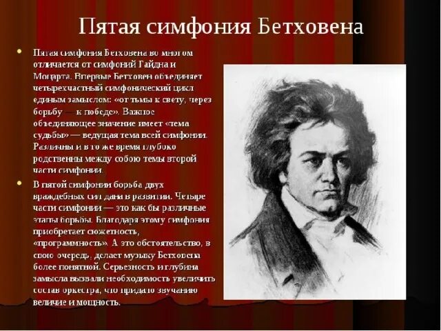 История создания симфонии 5 бетховена. История создания симфонии 5 бетховена
